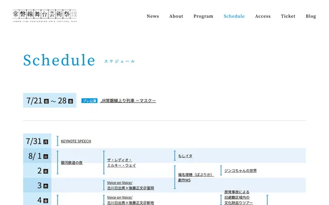 常磐線舞台芸術祭 Web PCサイト イメージ