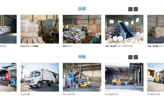 下関市リサイクルセンター PCサイト イメージ