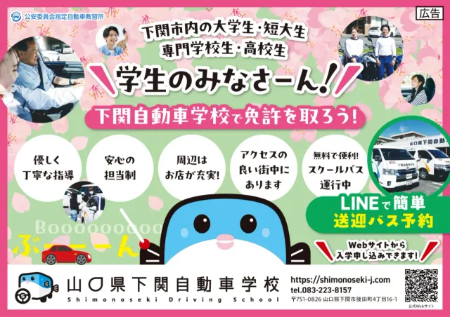 紙面広告（春）