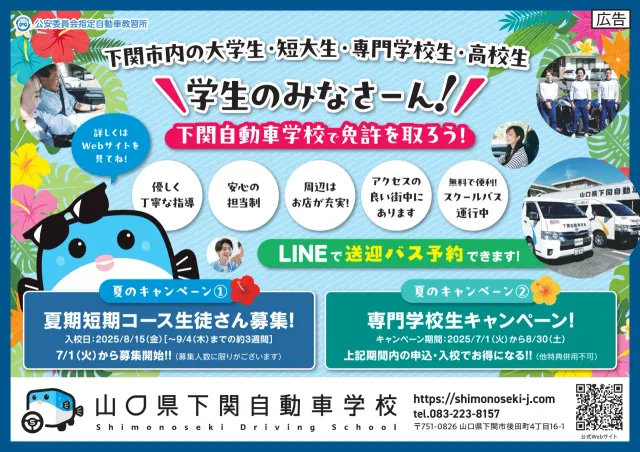 紙面広告（夏）