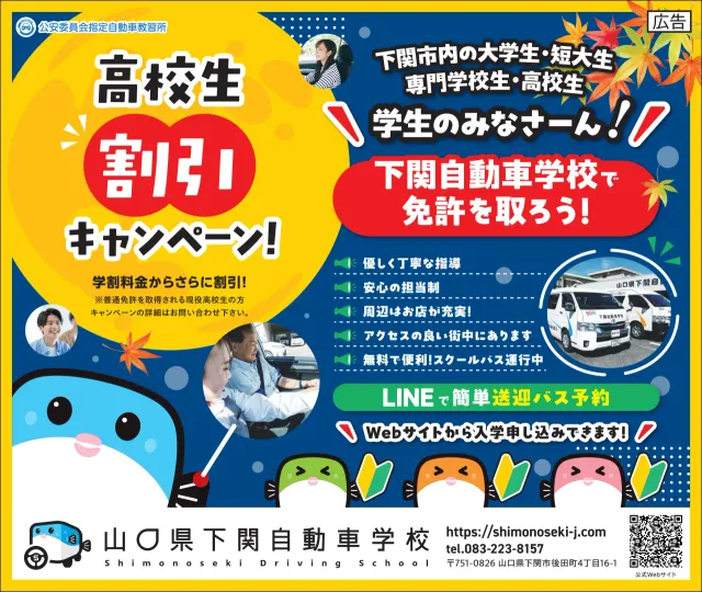 紙面広告（秋）