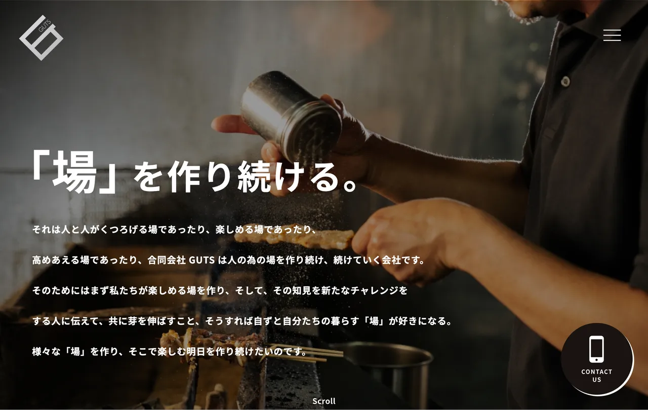 GUTS Group Web PCサイト イメージ