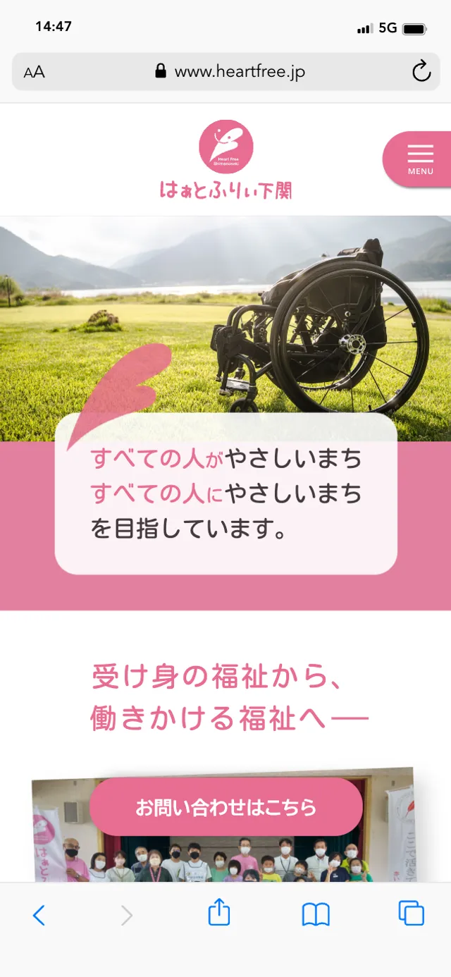 はぁとふりぃ下関 モバイルサイト イメージ