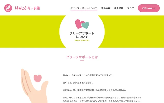 はぁとふりぃ下関 PCサイト イメージ