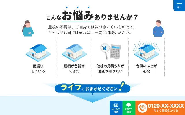 お悩みセクション PCサイト イメージ