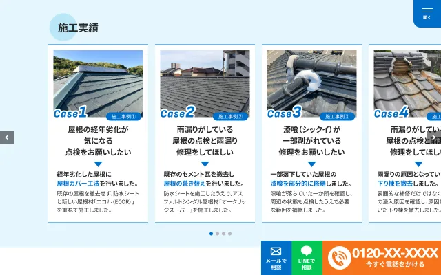 施工実績セクション PCサイト イメージ