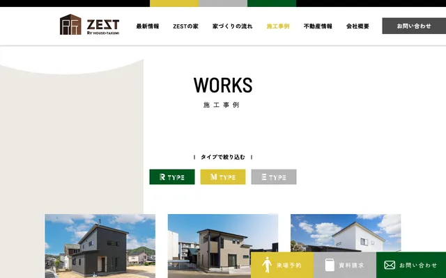 株式会社 Re'HOUSE PCサイト イメージ