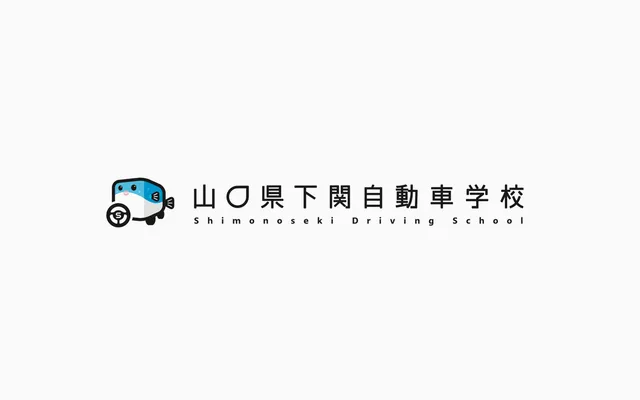 山口県下関自動車学校 ロゴマーク イメージ