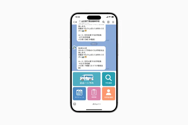 送迎バス予約 LINEアプリ イメージ