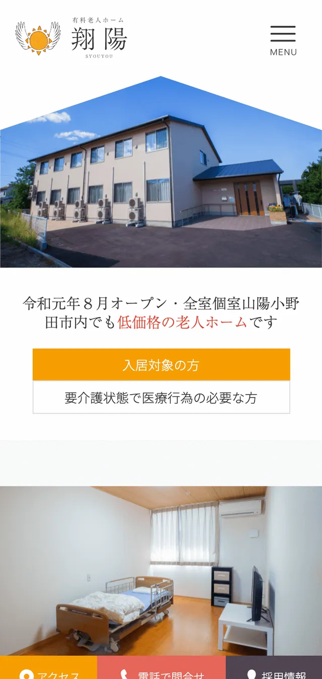 有料老人ホーム 翔陽 モバイルサイト イメージ