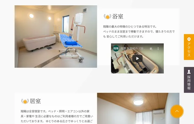 有料老人ホーム 翔陽 PCサイト イメージ