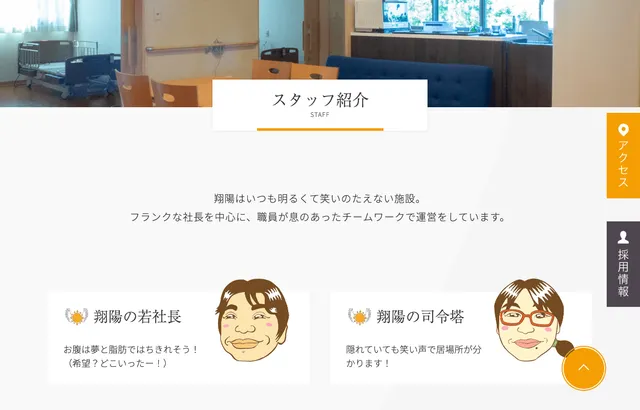 有料老人ホーム 翔陽 PCサイト イメージ