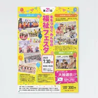 第21回 福祉フェスタ