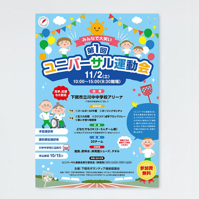 1st Universal Sports Day project image