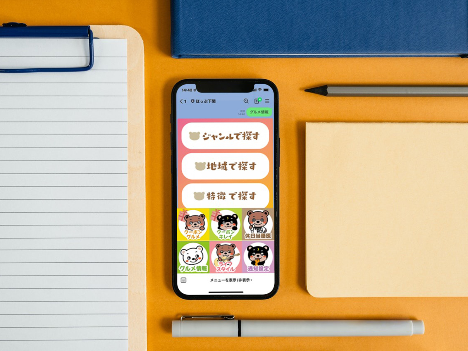 ほっぷ下関 LINEアプリ(LIFF)