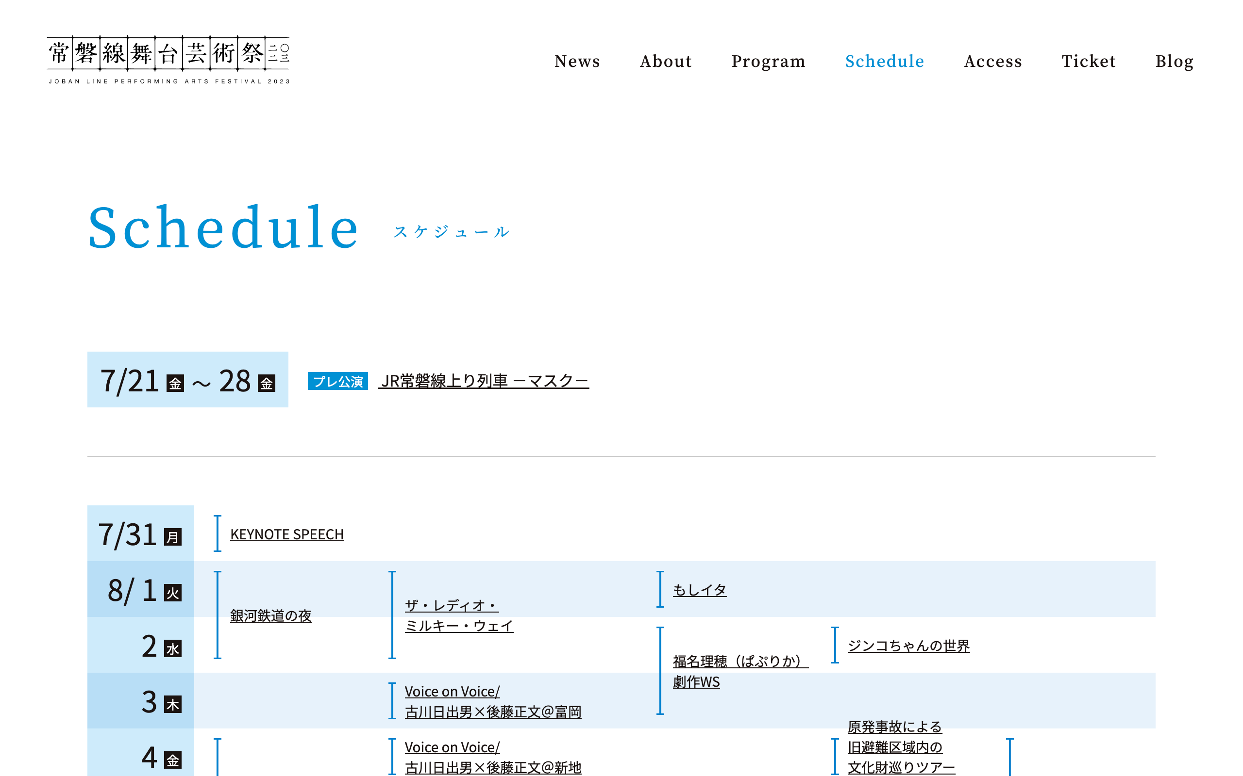 常磐線舞台芸術祭 Web PCサイト イメージ