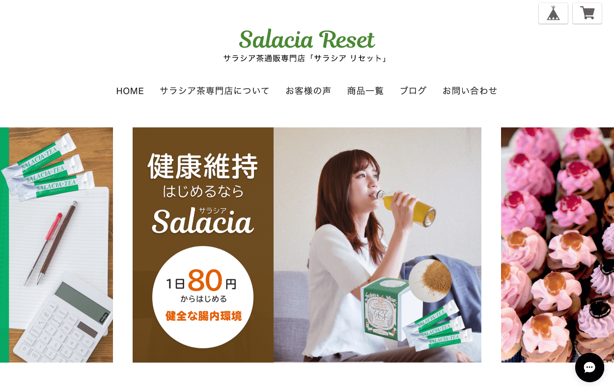 サラシア茶通販専門店「サラシア リセット」 PCサイト イメージ