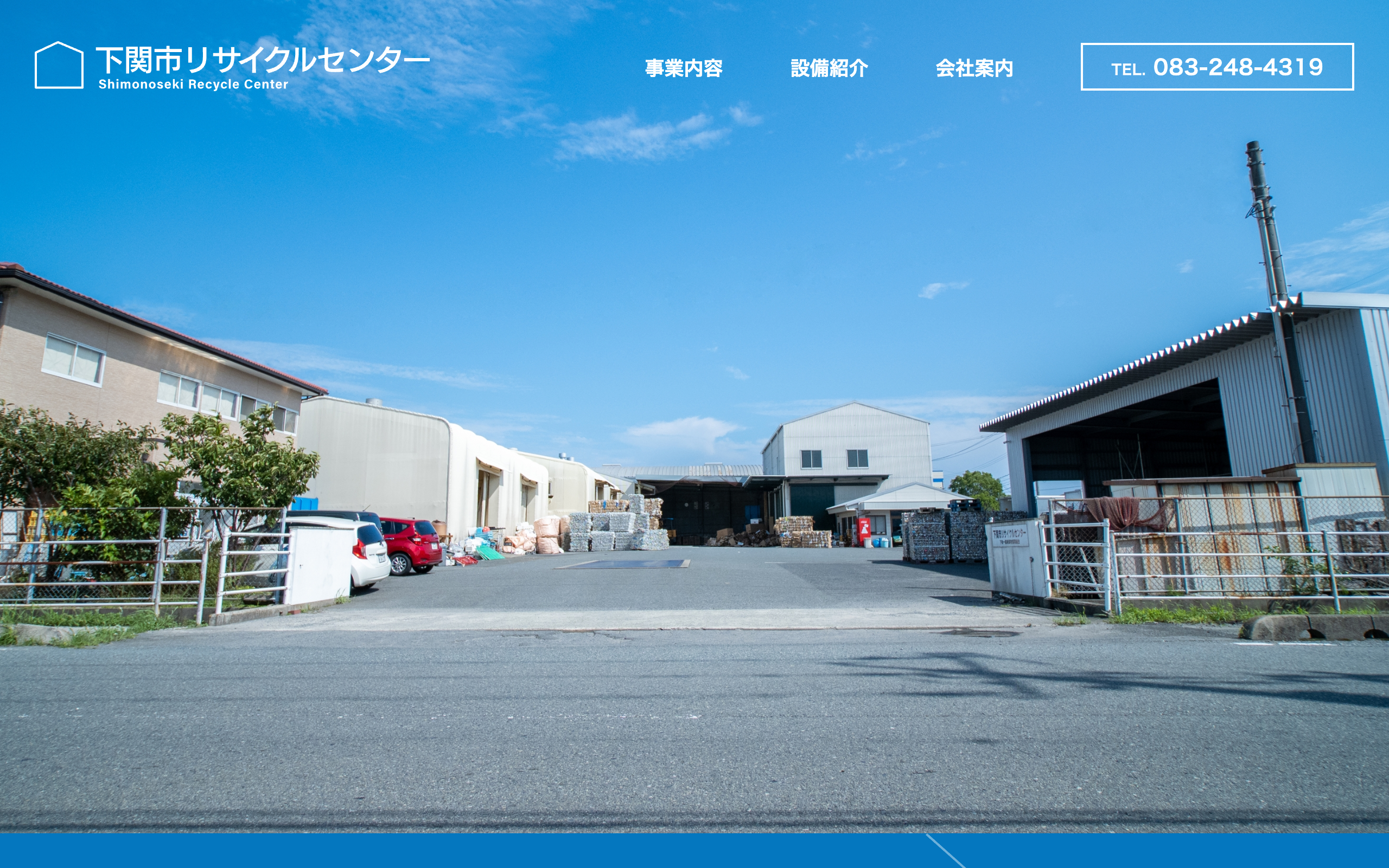 下関市リサイクルセンター PCサイト イメージ